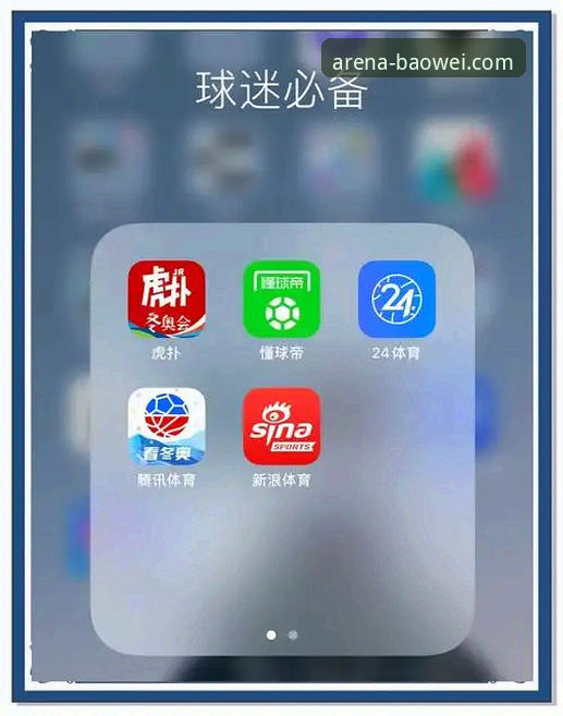 宝威体育平台APP安装与使用体验全面评测：从下载到畅玩，老用户带你避坑